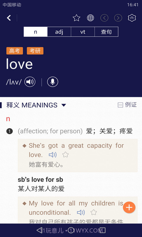 新世纪英汉汉英大词典截图4 新世纪英汉汉英大词典截图4