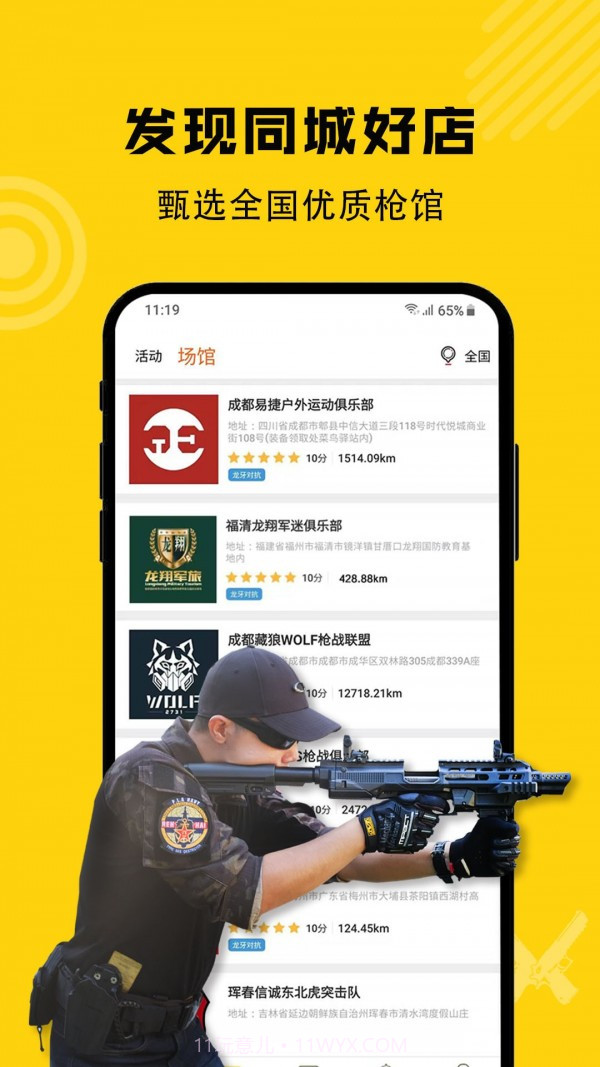 枪战圈截图1 枪战圈截图1