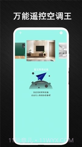 安盈智能空调万能遥控器截图2 安盈智能空调万能遥控器截图2