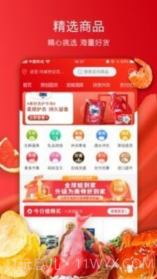 美特好线上超市截图2 美特好线上超市截图2