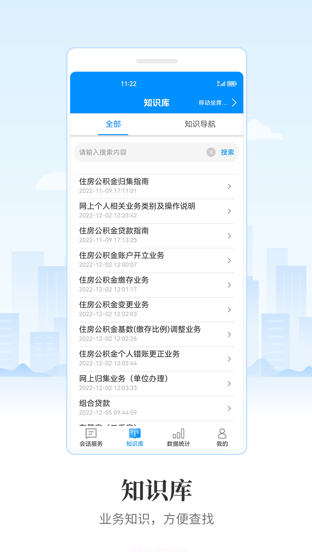 全员客服截图2 全员客服截图2
