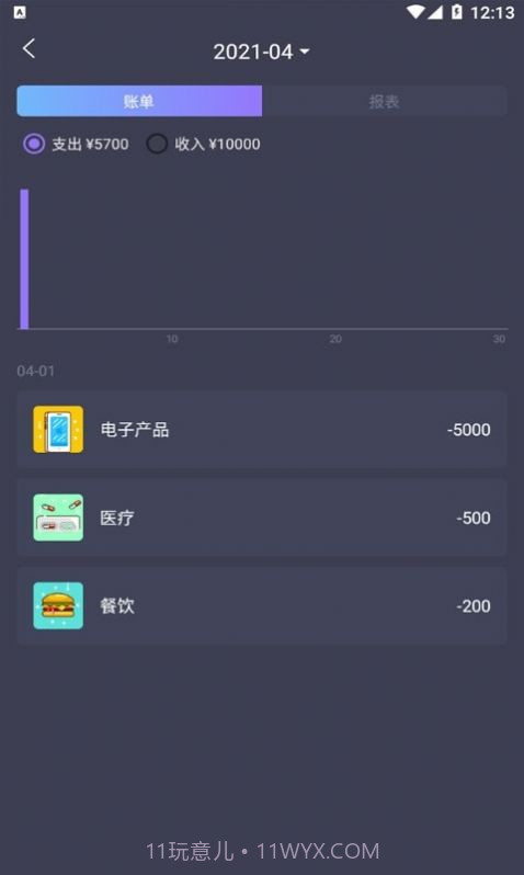 善悦记账本截图3 善悦记账本截图3