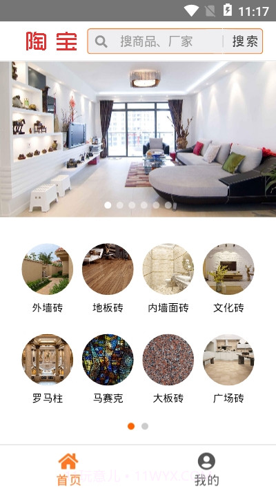 陶宝(陶瓷商城)截图2 陶宝(陶瓷商城)截图2