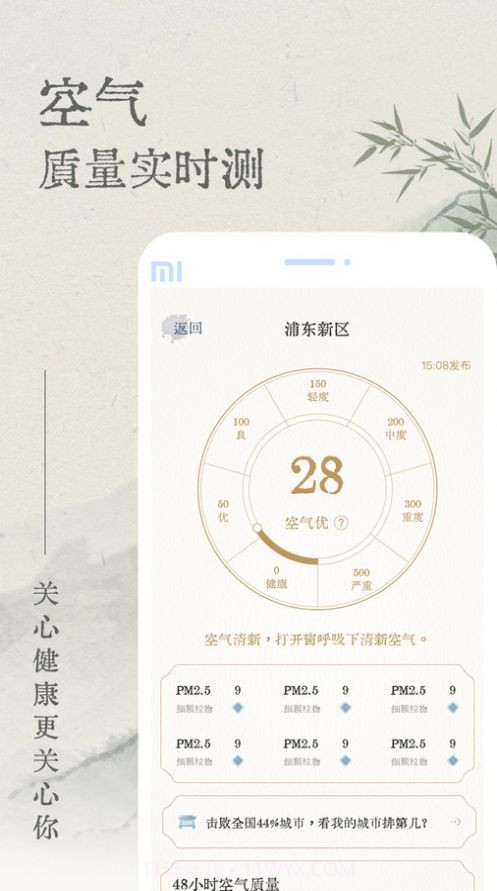 轻雨天气预报截图1