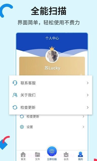 极速全能扫描截图3