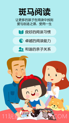 斑马阅读截图1 斑马阅读截图1