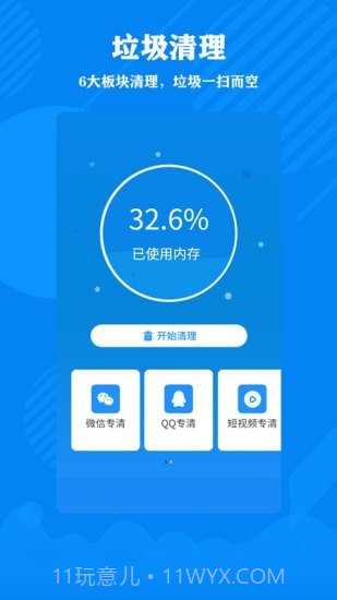 清理大师加强版截图1