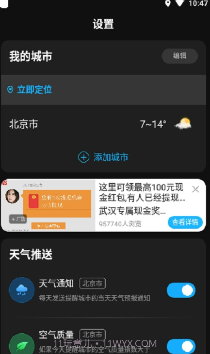 亦心天气截图4 亦心天气截图4