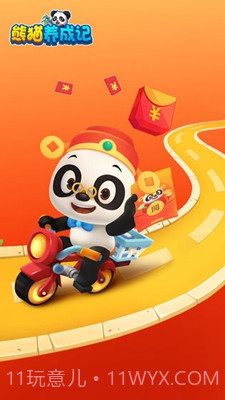 熊猫养成记截图3