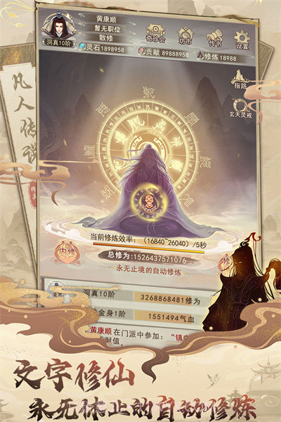 凡人传说官网版官方正版截图4