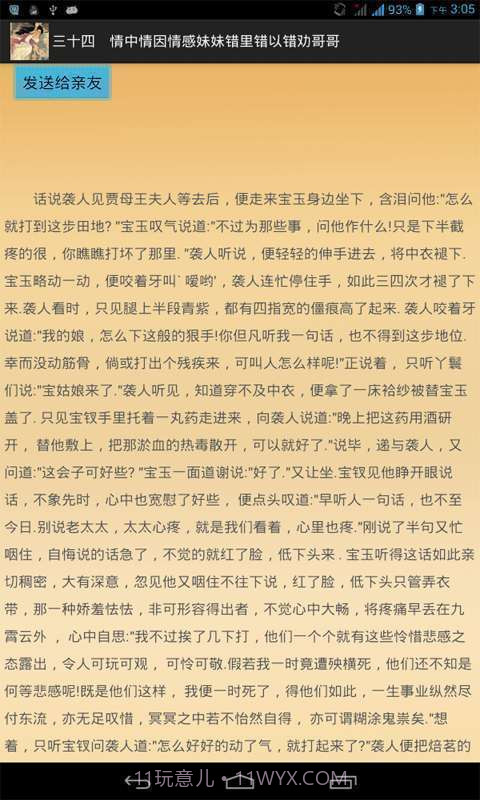 红楼梦小说截图4