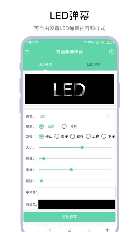 万能手持弹幕截图3 万能手持弹幕截图3