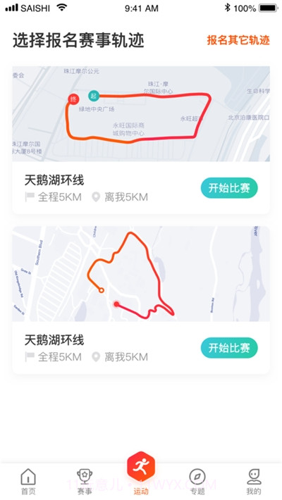 开步运动2020安徽赛事截图3 开步运动2020安徽赛事截图3