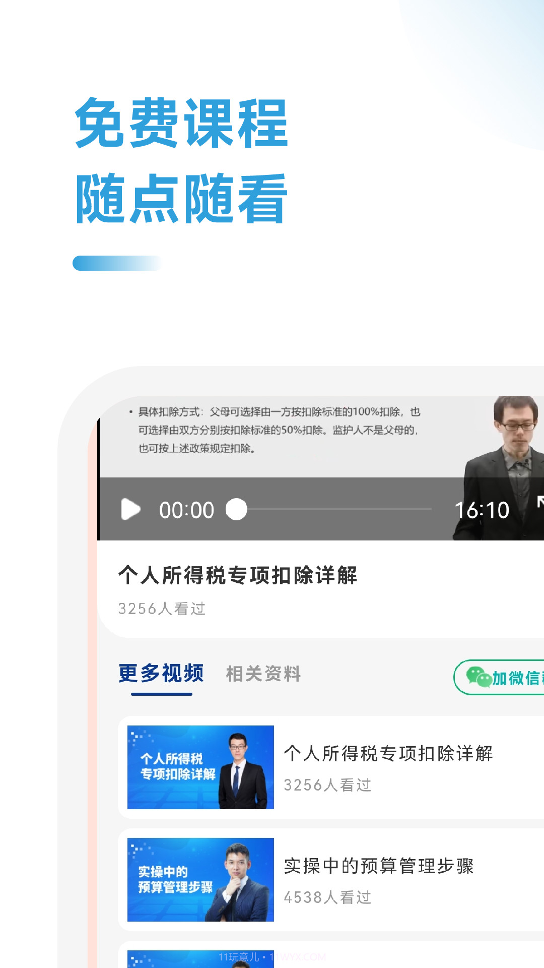 薪税师考试题库截图3