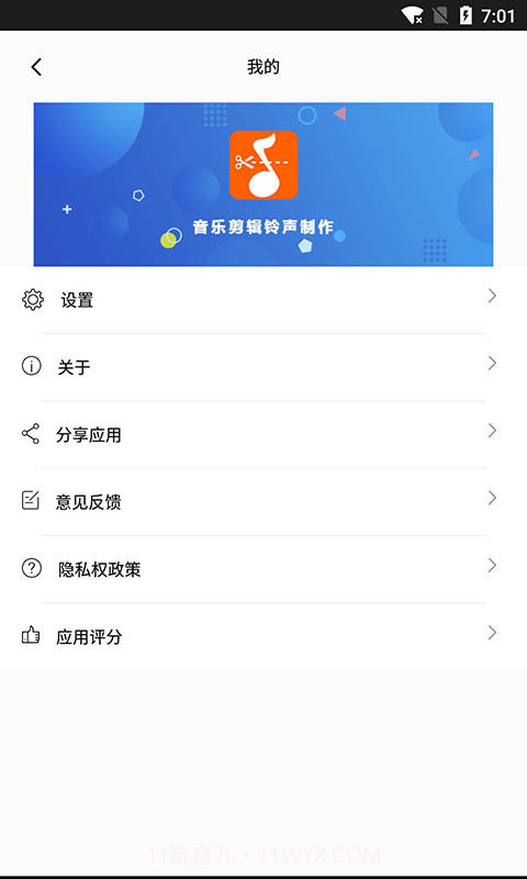 音乐剪裁精灵截图4 音乐剪裁精灵截图4