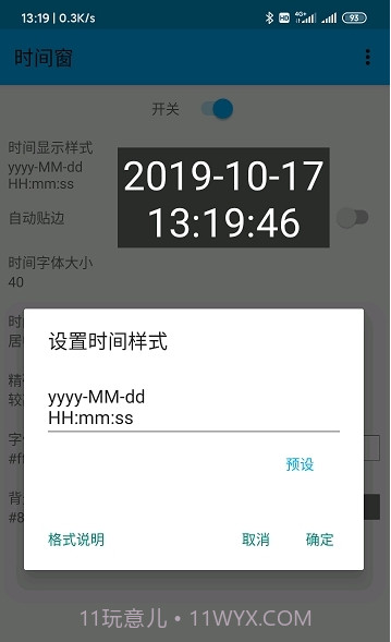 时间窗截图3 时间窗截图3