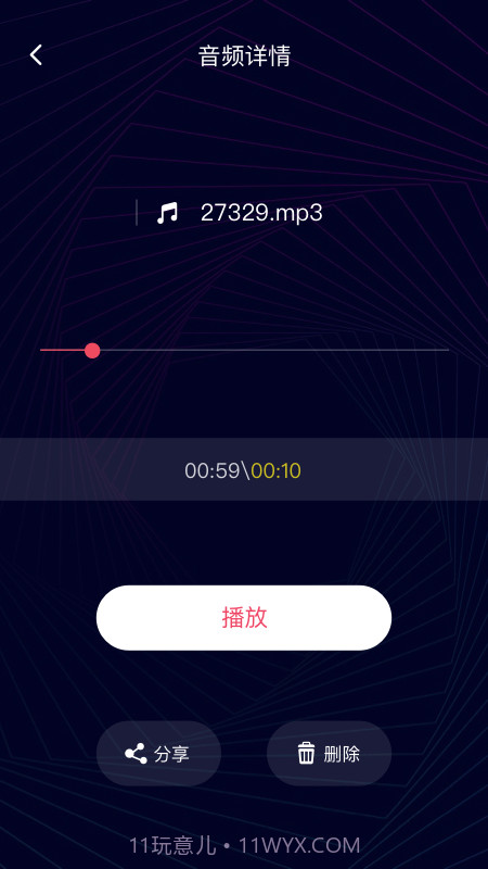 一键音频剪辑v1.0.0截图2