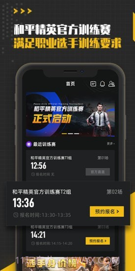 精英训练营截图1