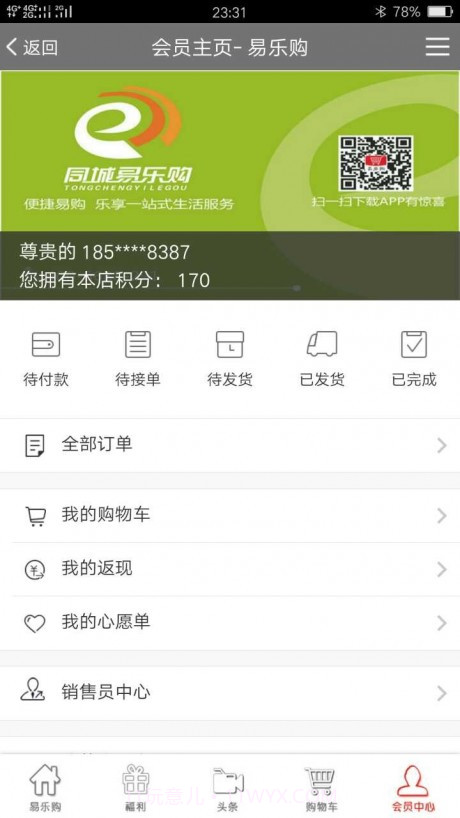 易乐购截图3 易乐购截图3