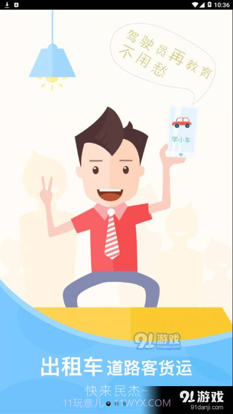 交通安全云学院截图2