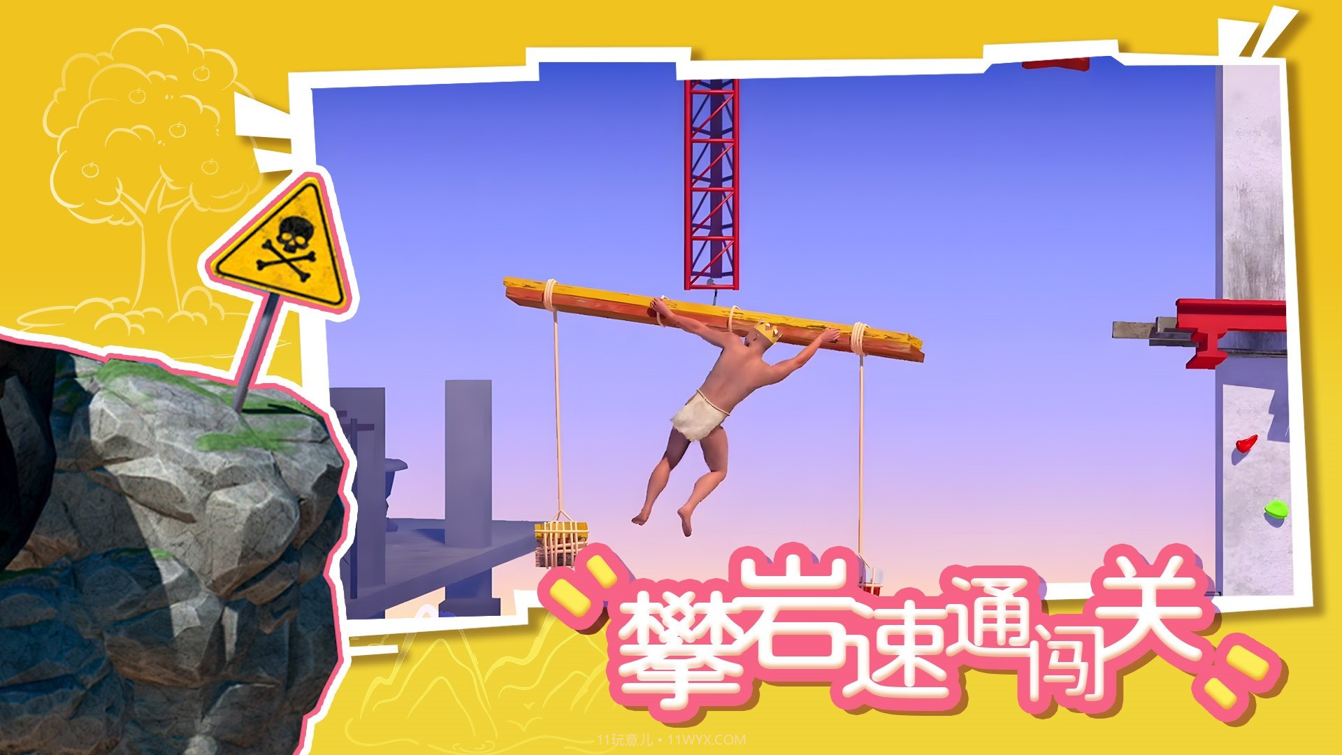 攀岩速通闯关截图1