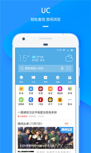 UC手机浏览器 V12.4.0.1020 截图3