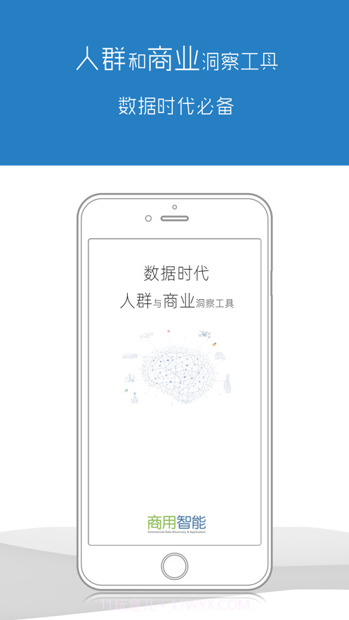 商用智能截图1 商用智能截图1