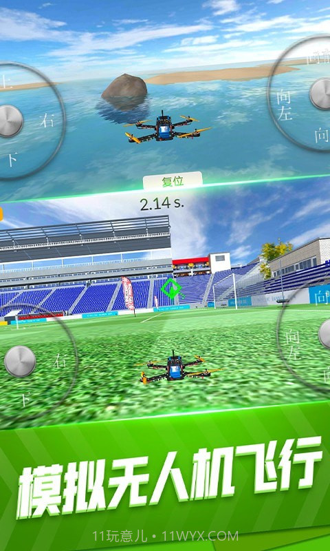 模拟无人机飞行截图3 模拟无人机飞行截图3
