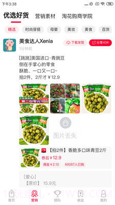 果然优选截图1 果然优选截图1