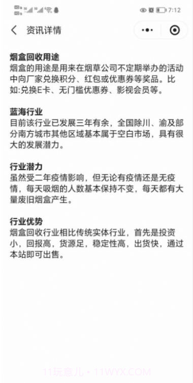 妙收烟盒扫码小程序截图3 妙收烟盒扫码小程序截图3