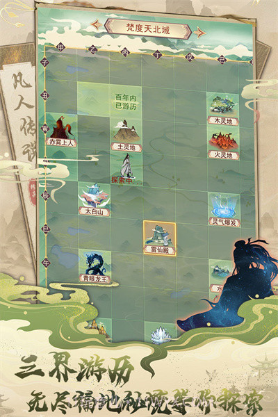 凡人传说内购版截图2