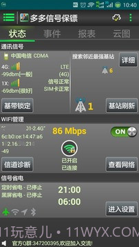 多多信号保镖截图1