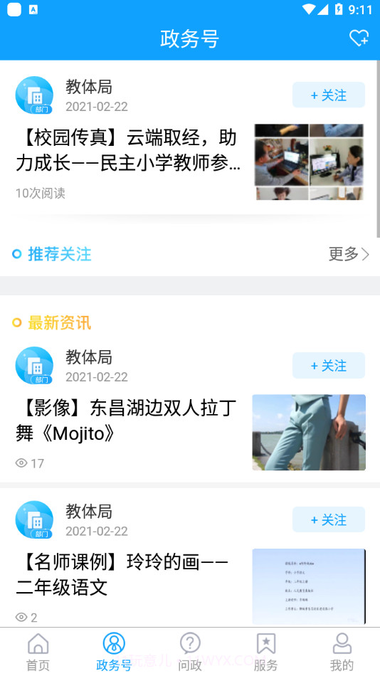 东昌融媒截图2 东昌融媒截图2