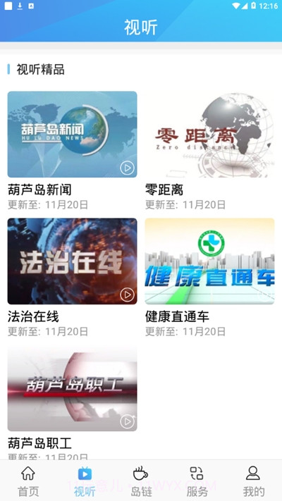 掌上葫芦岛截图3