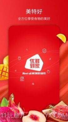 美特好线上超市截图1 美特好线上超市截图1