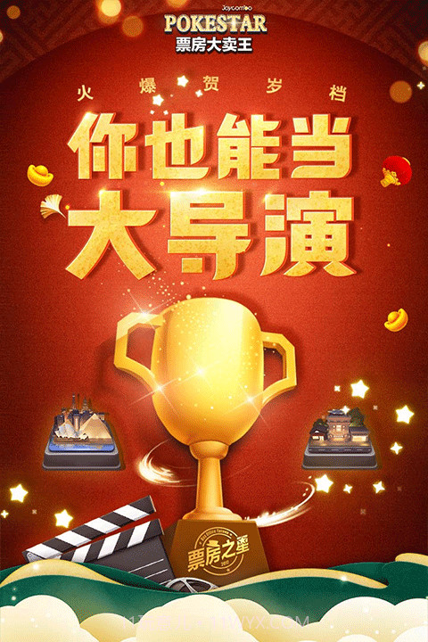 票房大卖王礼包兑换码截图3 票房大卖王礼包兑换码截图3