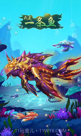 我是一条鱼APP截图3 我是一条鱼APP截图3