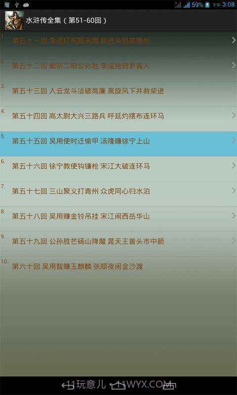 水浒传全集截图3 水浒传全集截图3