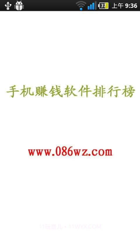 手机赚钱软件排行榜截图1