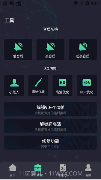 初阳工具箱最新版截图2