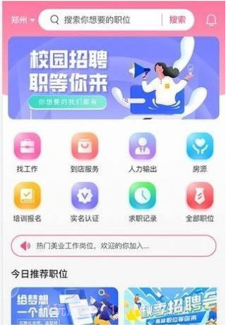觅荐美截图3