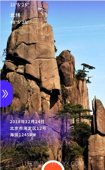 测海拔高度截图2 测海拔高度截图2