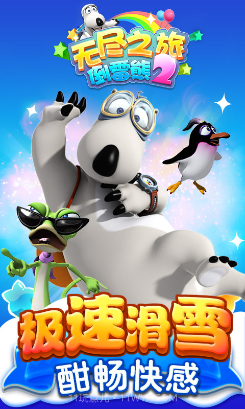 倒霉熊2无尽之旅截图4