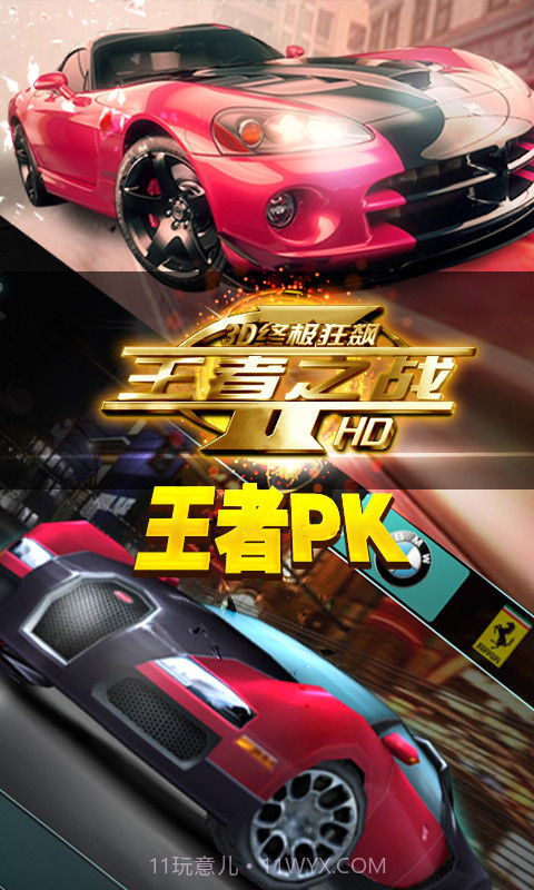 3D终极狂飙-王者之战截图4 3D终极狂飙-王者之战截图4