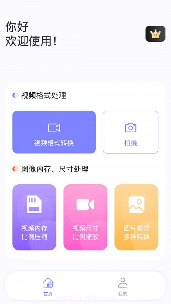 视频转格式大师截图1