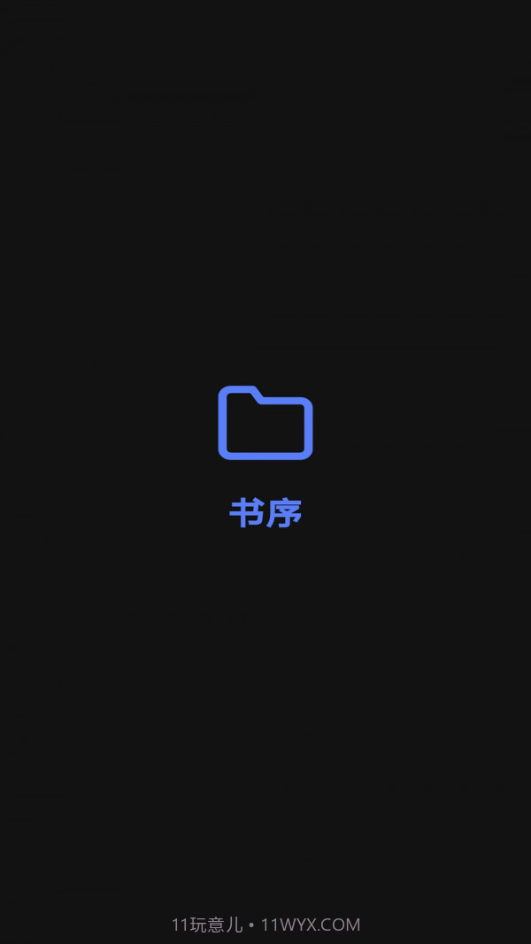 书序截图3