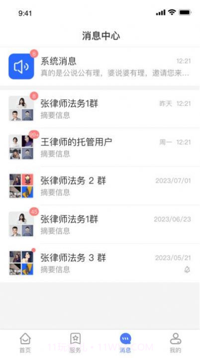 律霄云截图2 律霄云截图2