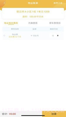 德云祥截图2 德云祥截图2