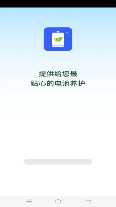 流星电池保养截图2 流星电池保养截图2