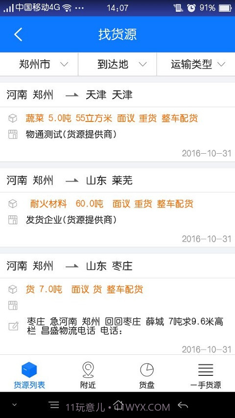 物通网配货经纪人截图4